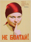 Не болтай